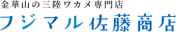 会社概要 | 【美味しい】三陸名産のわかめ・ホヤの通販